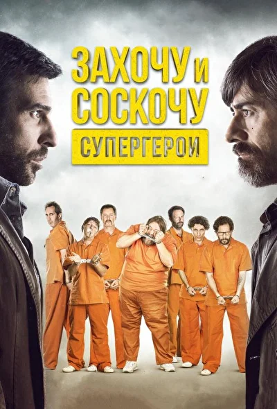 Постер к фильму
