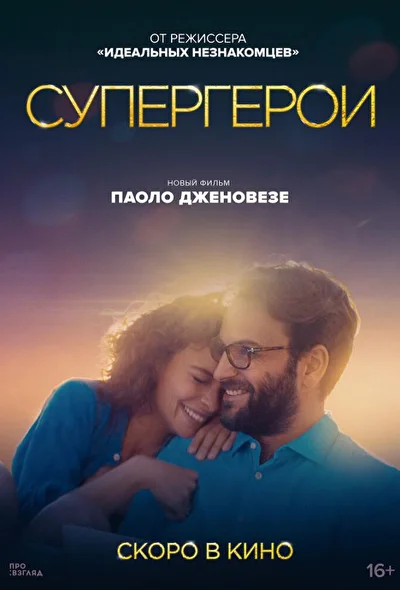 Постер к фильму